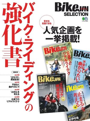 cover image of BikeJIN SELECTION　BikeJINセレクション